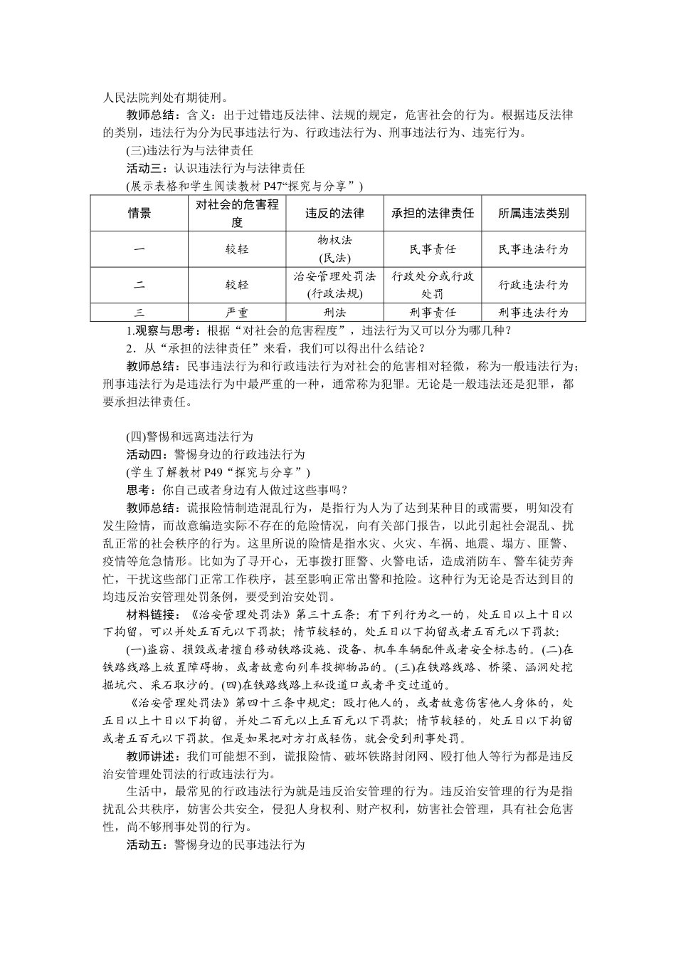 下载原创法不可违教学设计教案(部编本道德与法治)_第2页