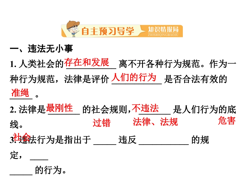 法不可违ppt课件(部编本八年级上册2017新人教版道德与法治)_第2页