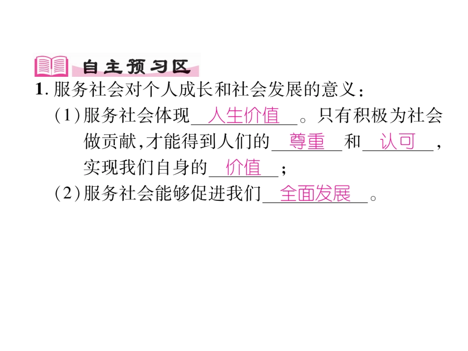 下载教研课服务社会ppt课件(部编本八年级上册道德与法治_第2页