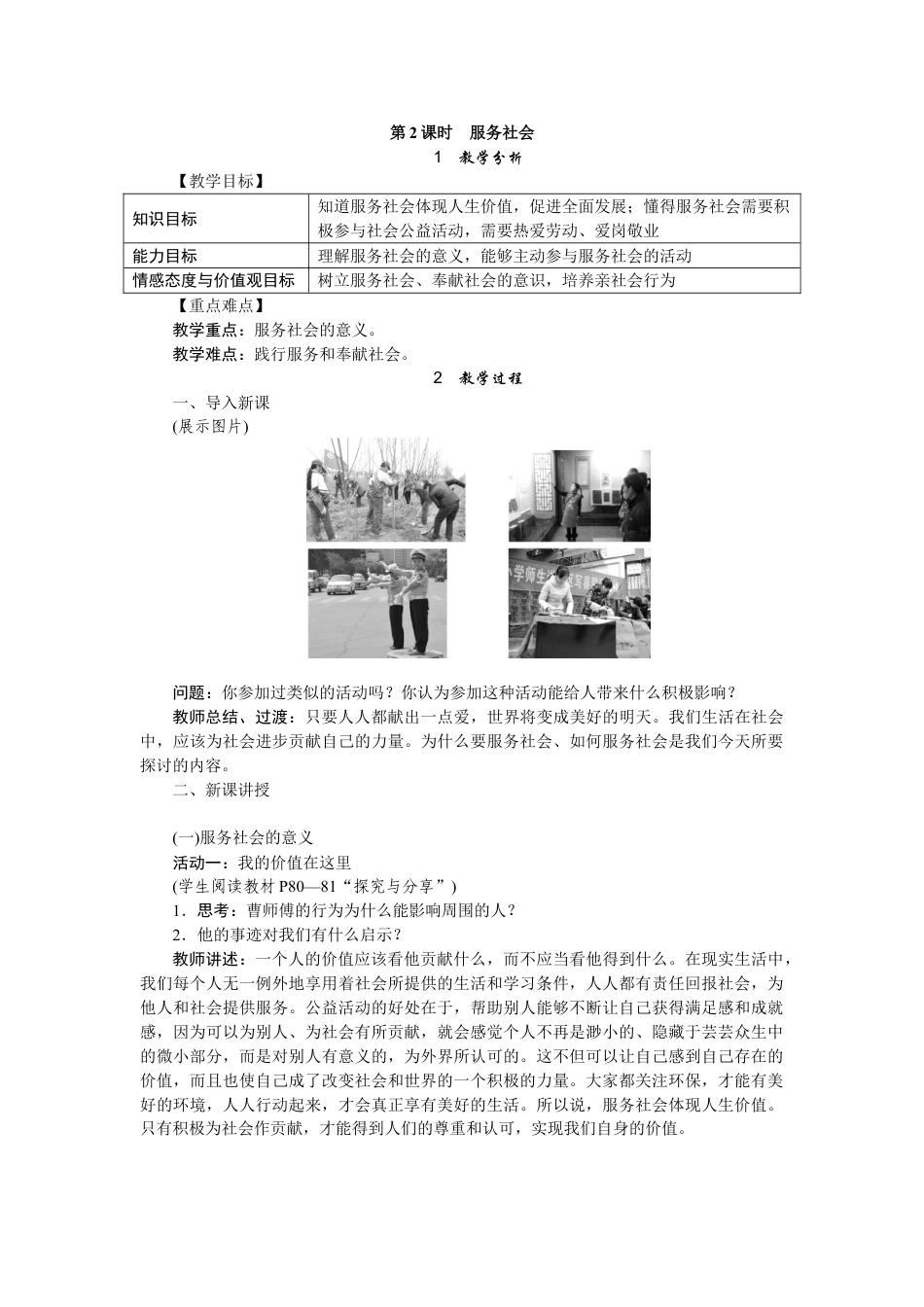 下载教学原创服务社会教案教学设计_第1页