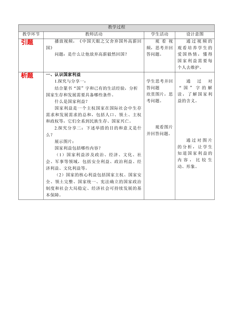 道德与法治优质课国家好大家才会好教案教学设计下载_第2页