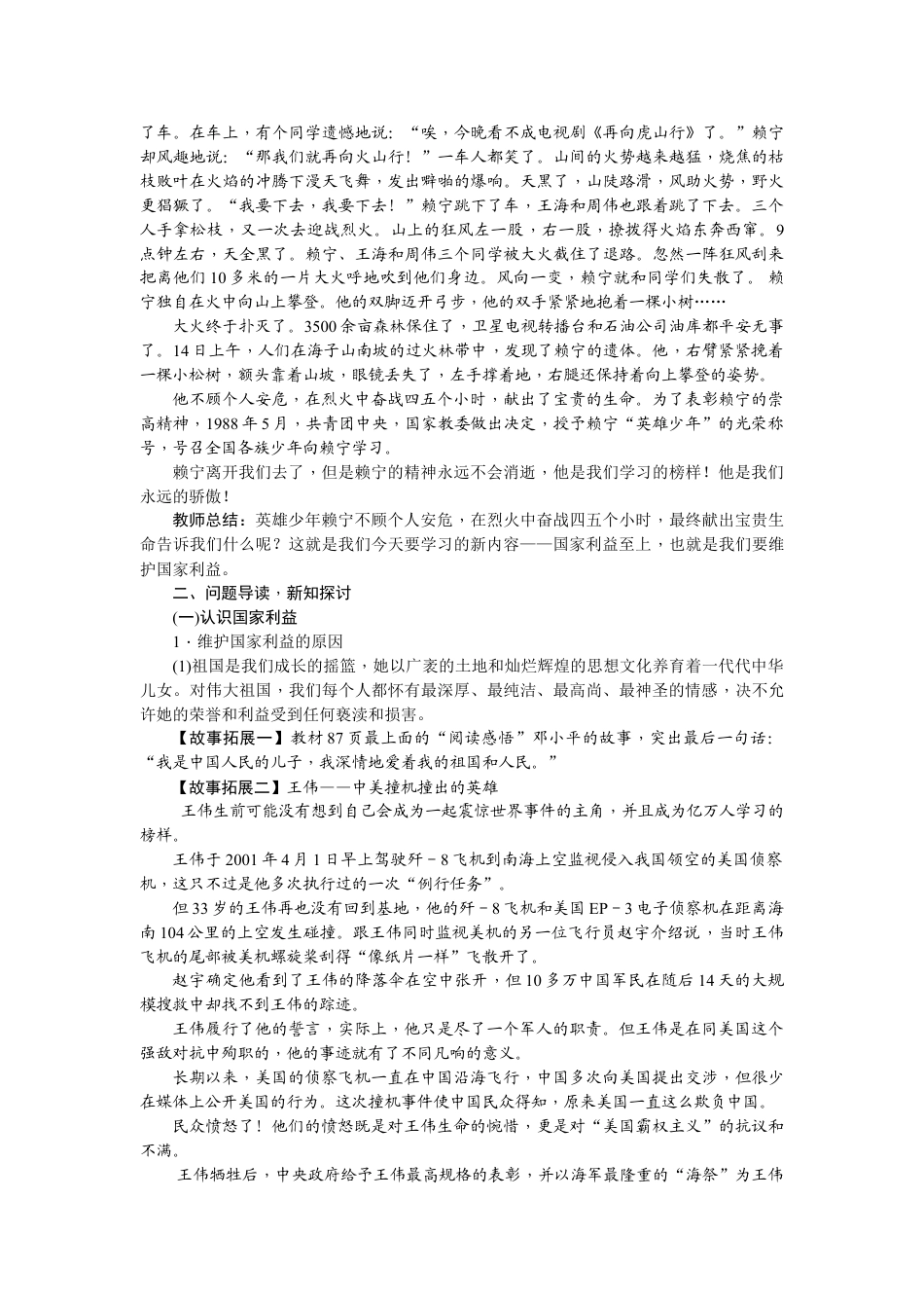 新人教版道德与法治公开课国家好大家才会好教学设计教案_第2页