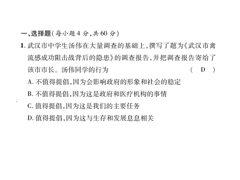 八年级上册道德与法治优质课期末测试题ppt课件下载_第2页