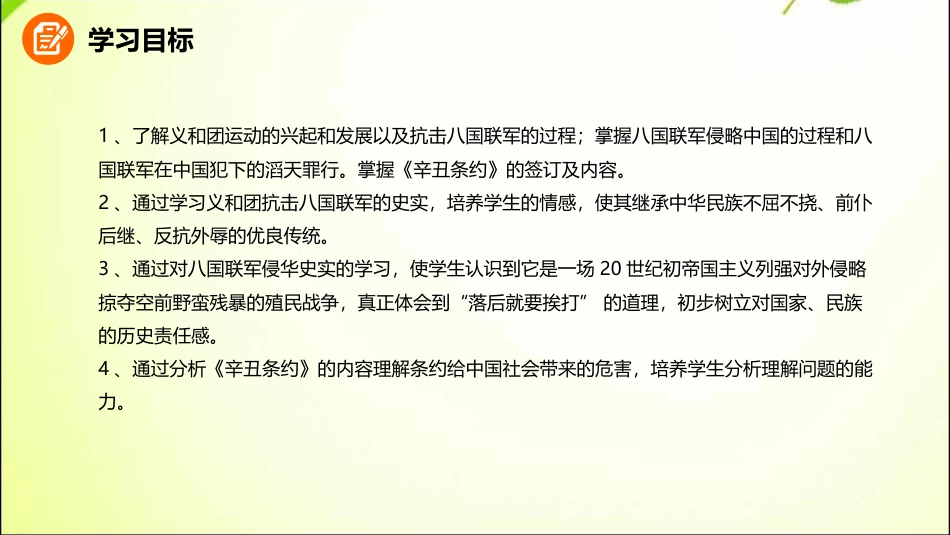 下载部编本八年级上册历史公开课抗击八国联军ppt课件_第2页