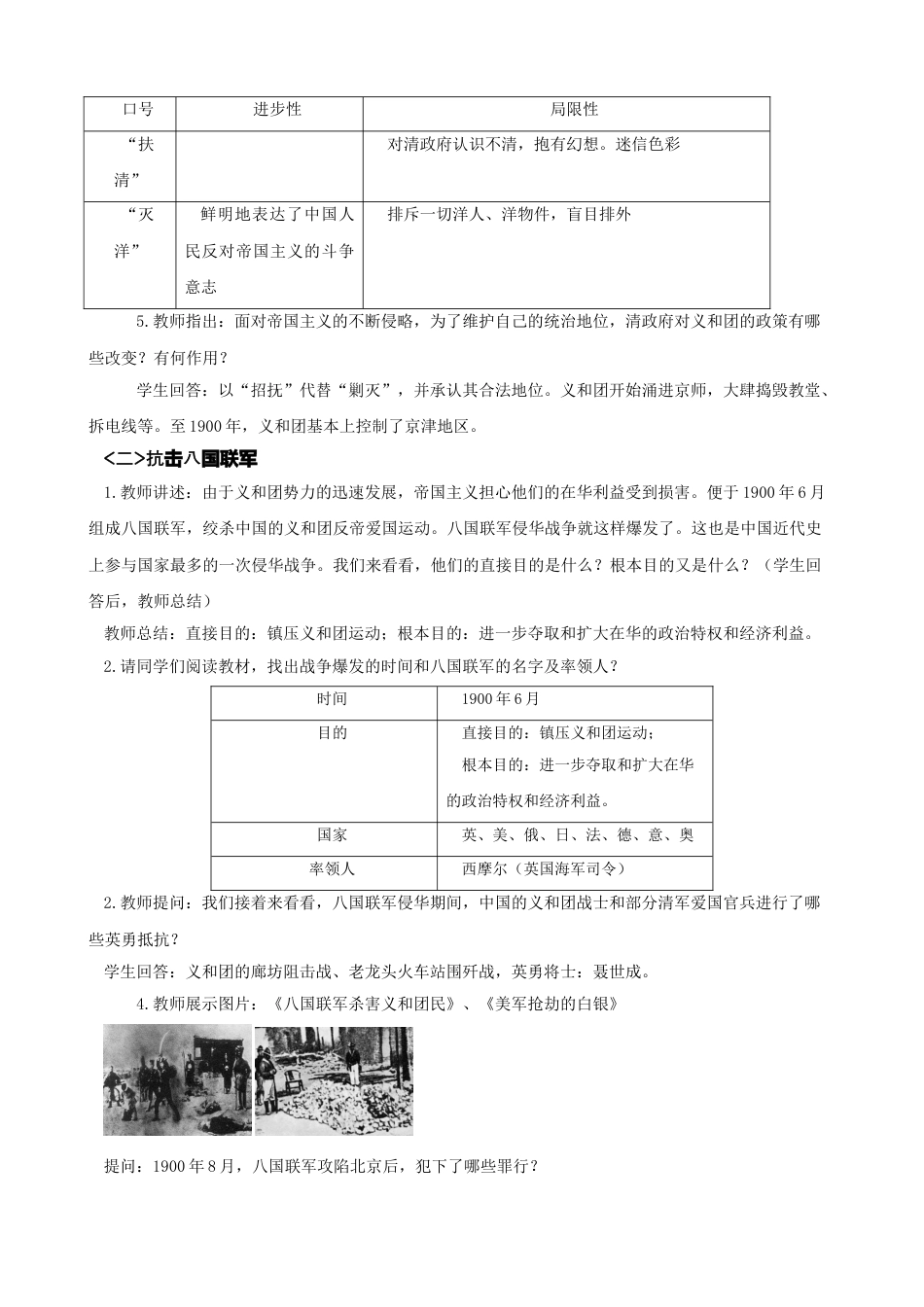 新人教版历史优质课抗击八国联军教案教学设计下载_第2页