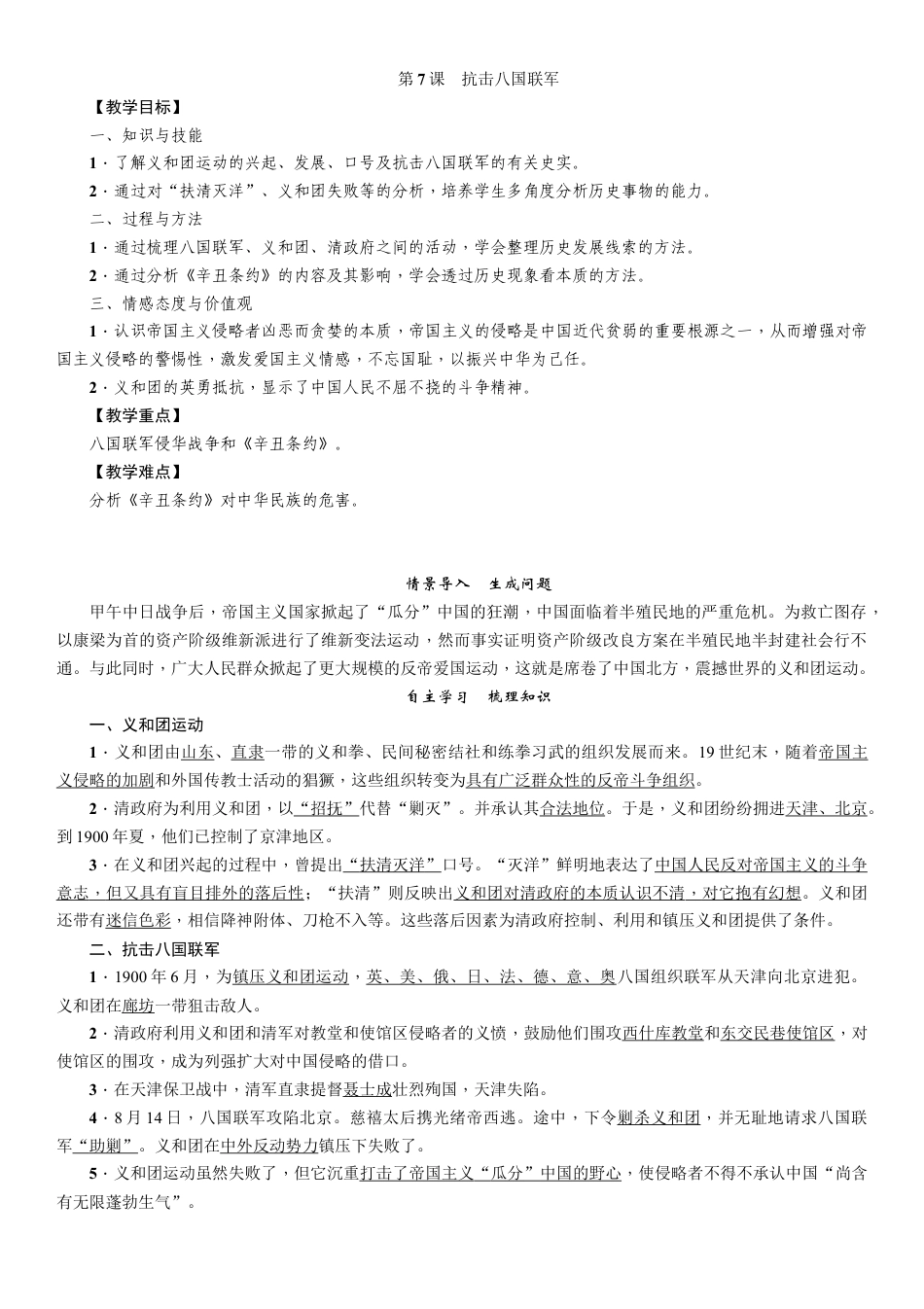 下载抗击八国联军教案教学设计(部编本八年级上册历史)_第1页