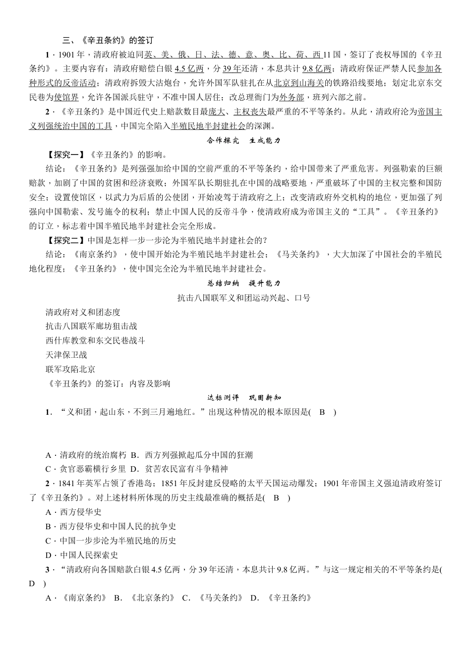 下载抗击八国联军教案教学设计(部编本八年级上册历史)_第2页