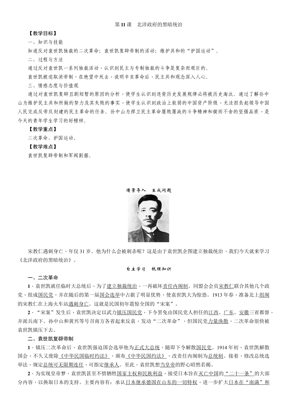 下载北洋政府的黑暗统治教案教学设计_第1页