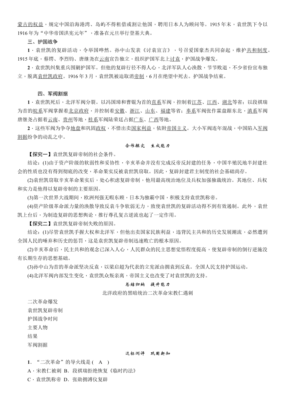 下载北洋政府的黑暗统治教案教学设计_第2页