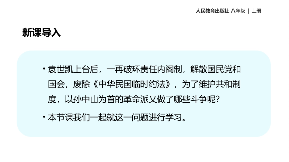 新人教版历史精品北洋政府的黑暗统治ppt课件下载_第2页