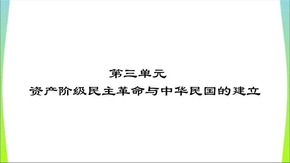 下载教研课北洋政府的黑暗统治ppt课件_第1页