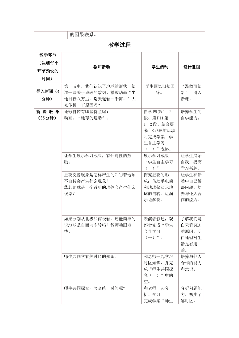 下载原创地球的运动教学设计教案(七年级上册人教版地理_第2页