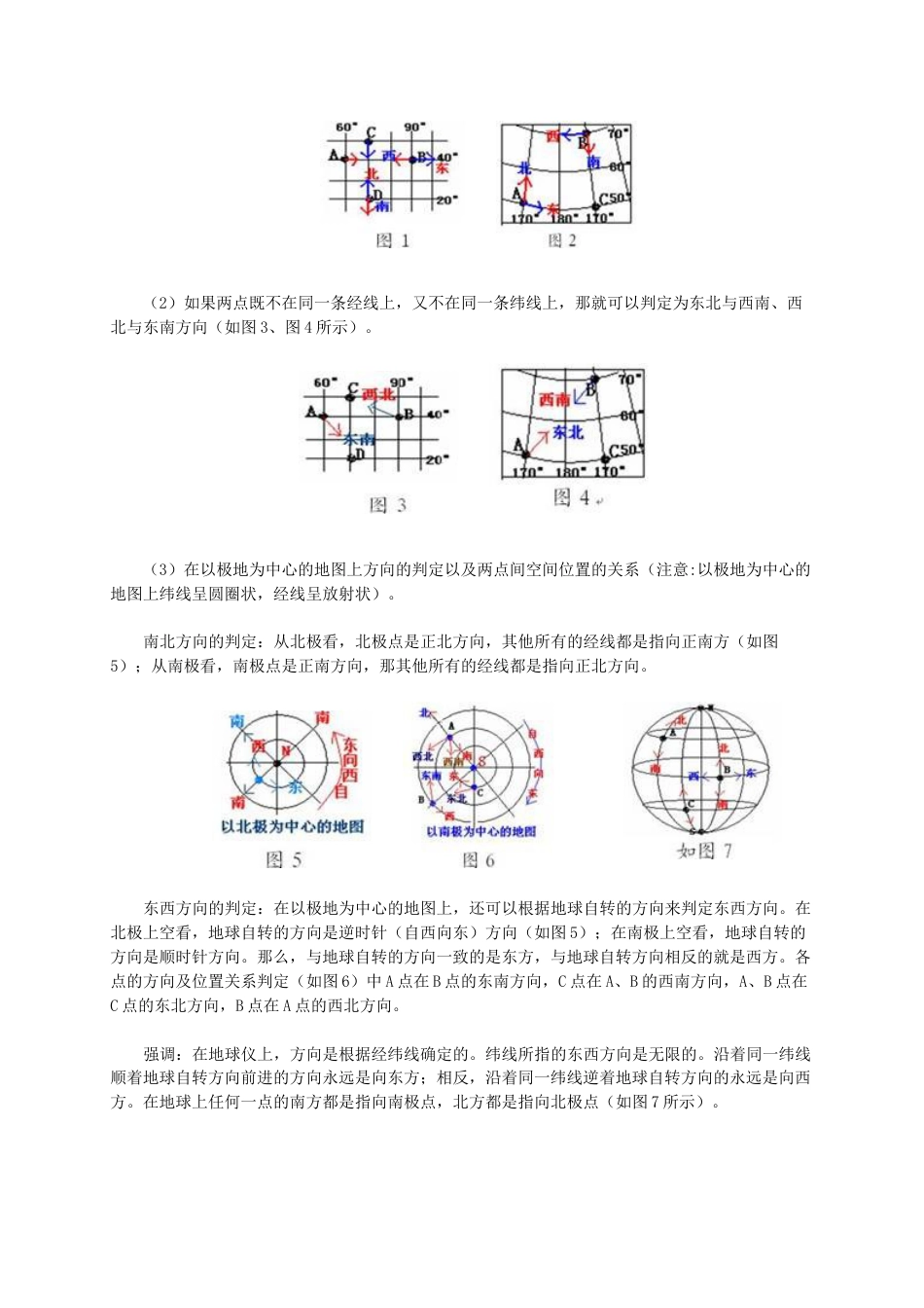 七年级上册人教版地理优质课地图的阅读教案教学设计下载_第2页