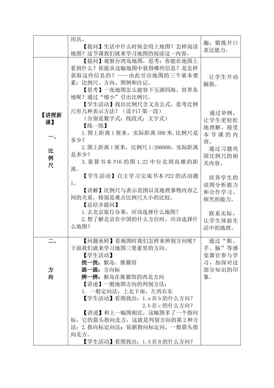 下载七年级上册人教版地理公开课地图的阅读教学设计教案_第2页