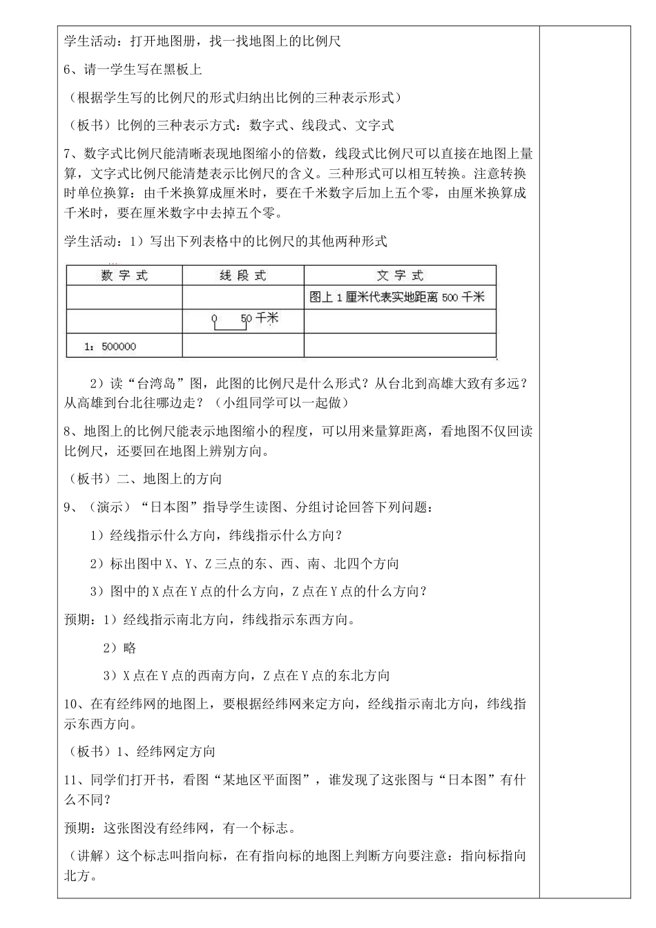 下载地图的阅读教案教学设计(七年级上册人教版地理)_第2页