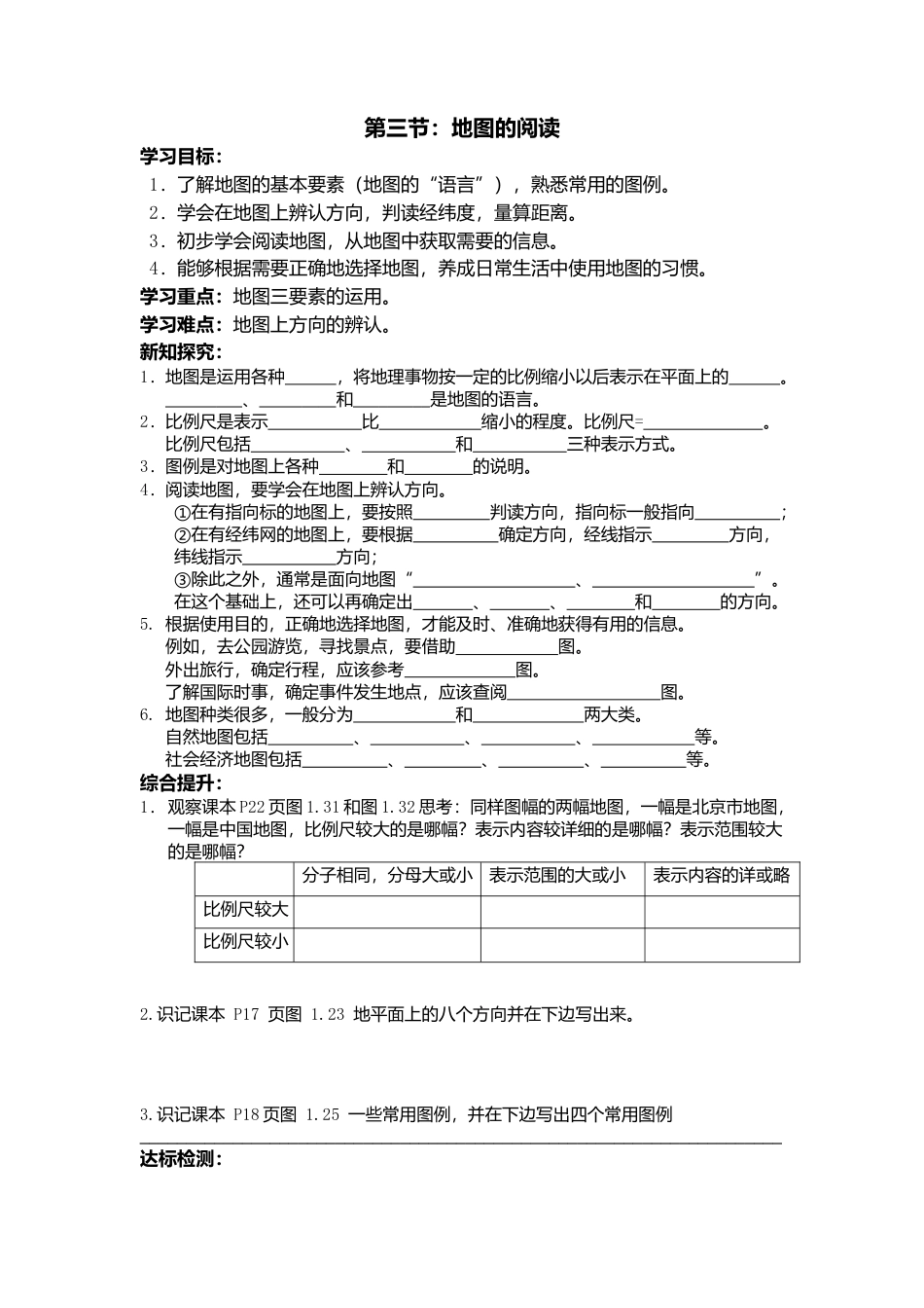 下载地图的阅读教案教学设计(七上人教版地理)_第1页