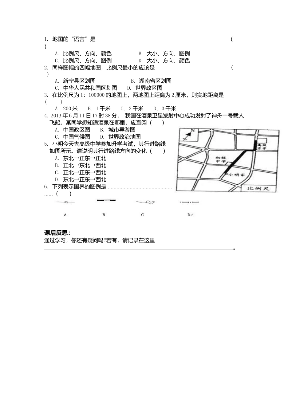 下载地图的阅读教案教学设计(七上人教版地理)_第2页