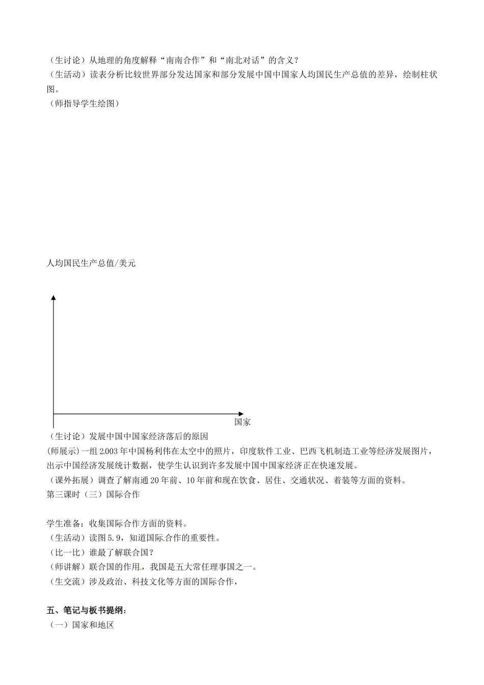 下载七年级上册人教版地理教研课发展与合作教学设计教案_第2页