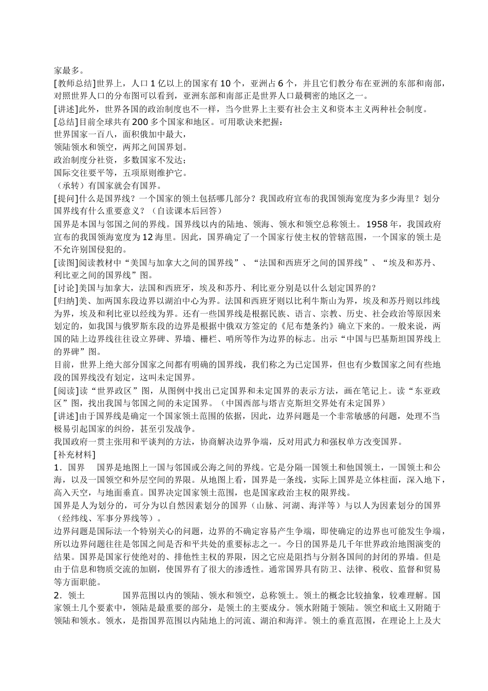 下载七年级上册人教版地理教研课发展与合作教案教学设计_第2页