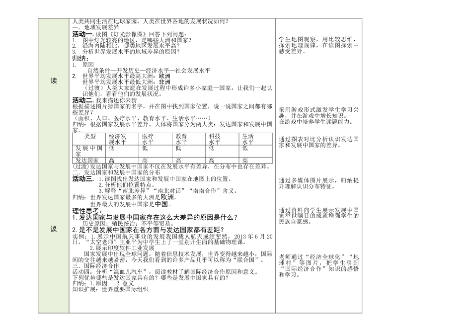 下载教学发展与合作教学设计教案(七年级上册人教版地理_第2页