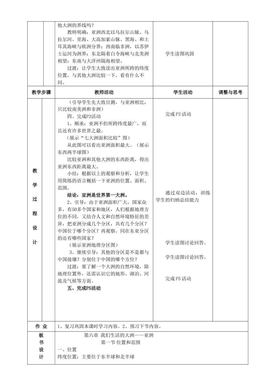 我们生活的大洲-亚洲教案教学设计(七年级下册人教版地理)_第2页