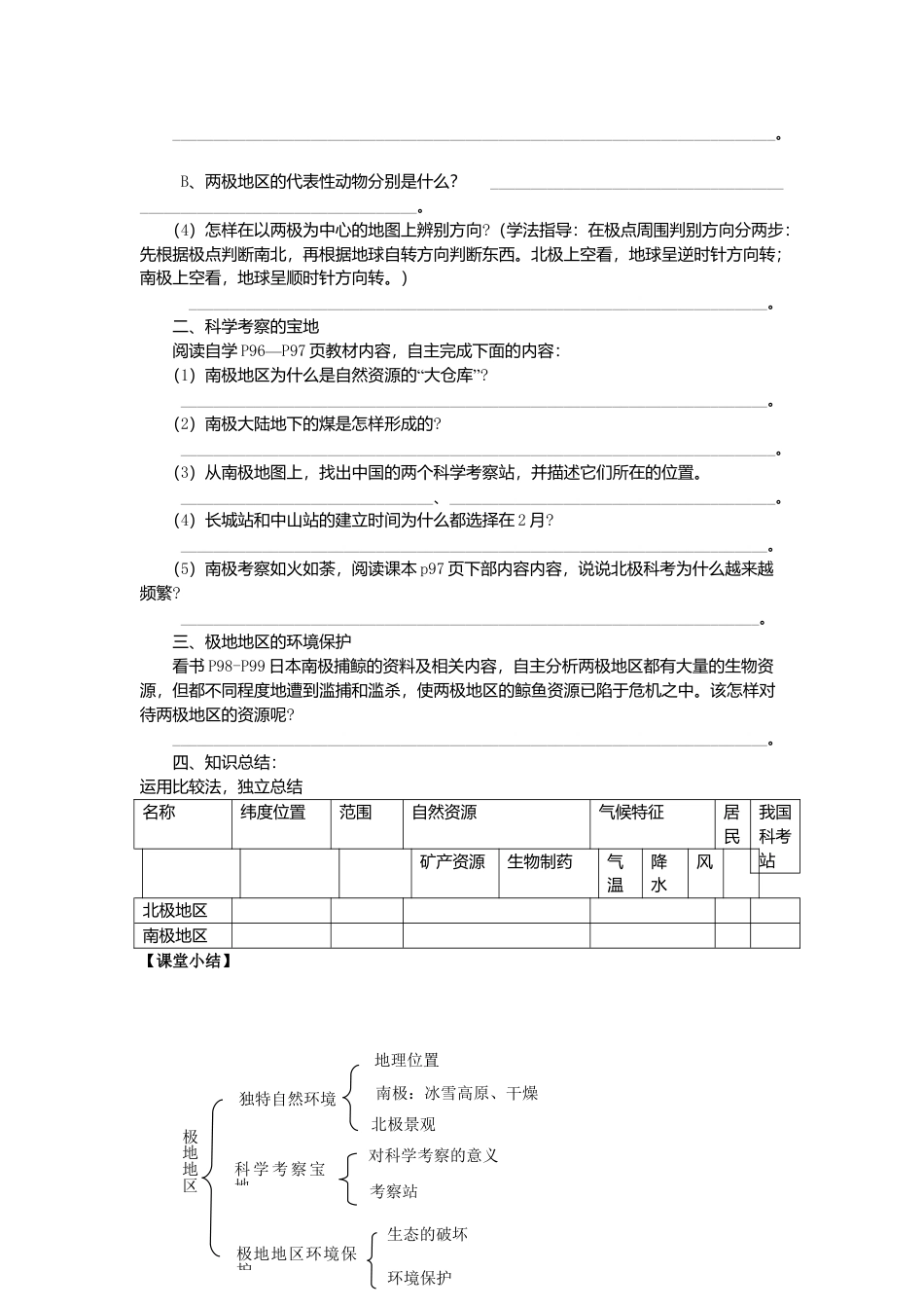 下载教学极地地区教学设计教案(七年级下册人教版地理）_第2页