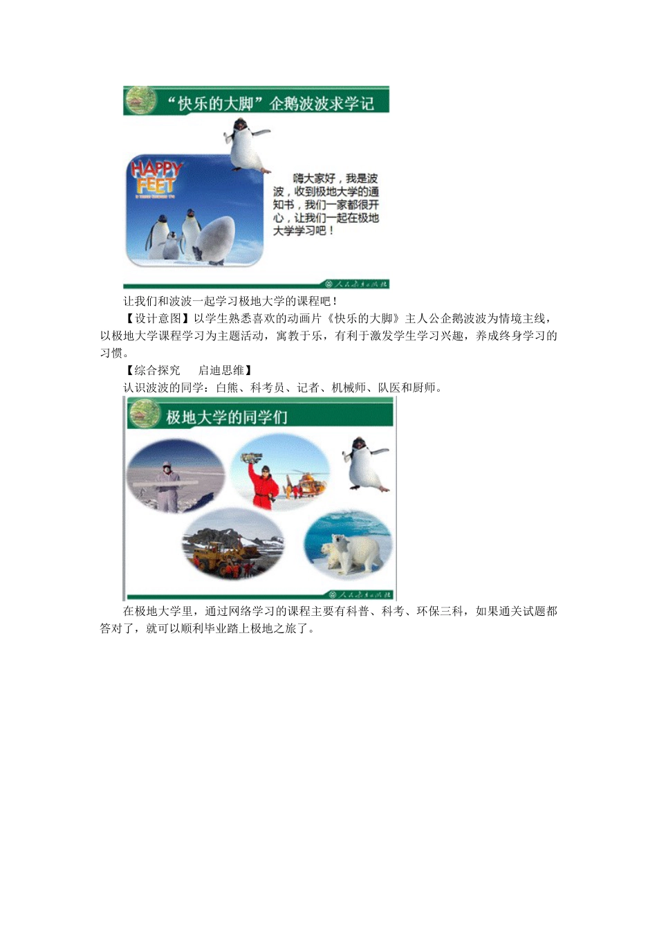 极地地区教案教学设计下载(七年级下册人教版地理）_第2页