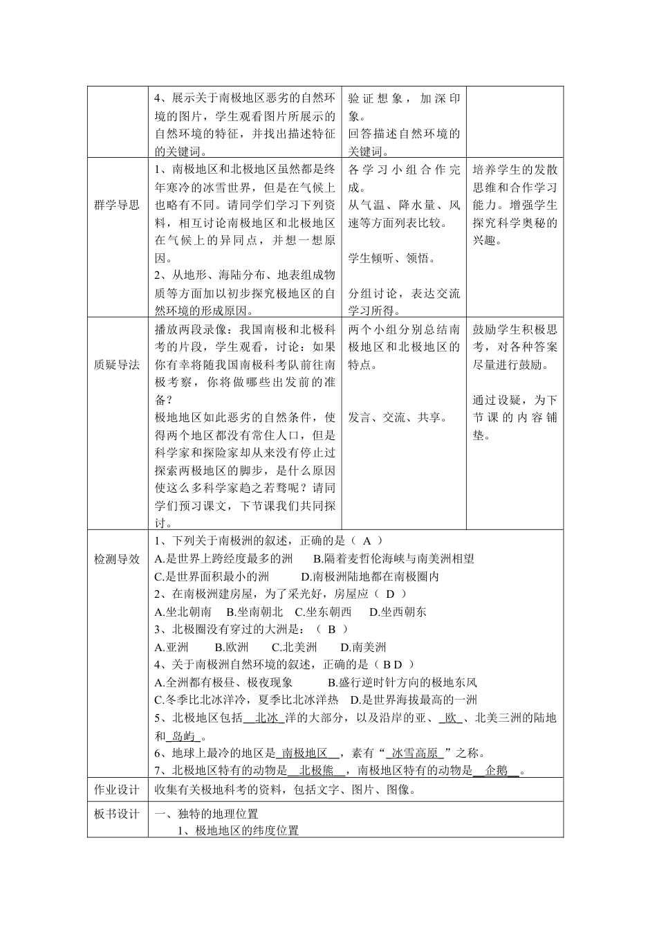 下载七年级下册人教版地理极地地区教学设计教案_第2页