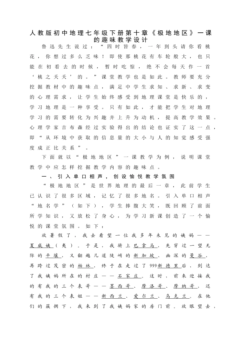 下载七年级下册人教版地理极地地区教案教学设计_第1页