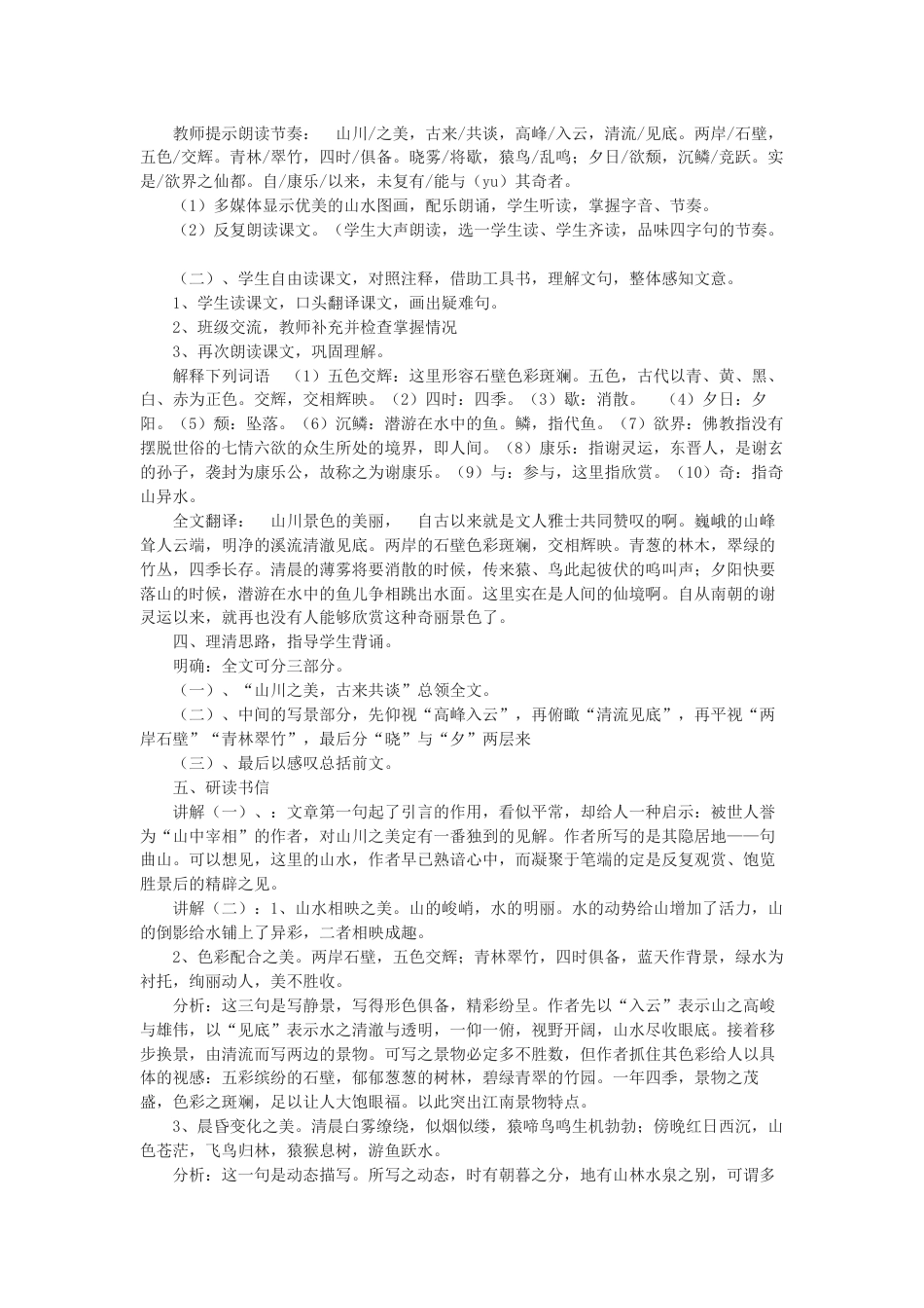 新人教版语文精品答谢中书书教案教学设计下载_第2页