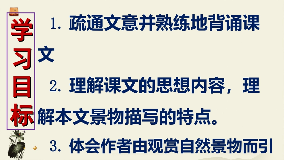 部编本八年级上册精品与朱元思书ppt课件下载_第2页