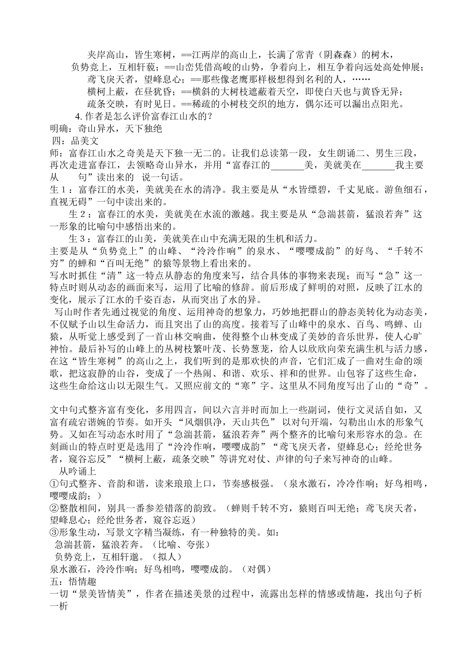 下载部编本八年级上册语文教研课与朱元思书教学设计教案_第2页