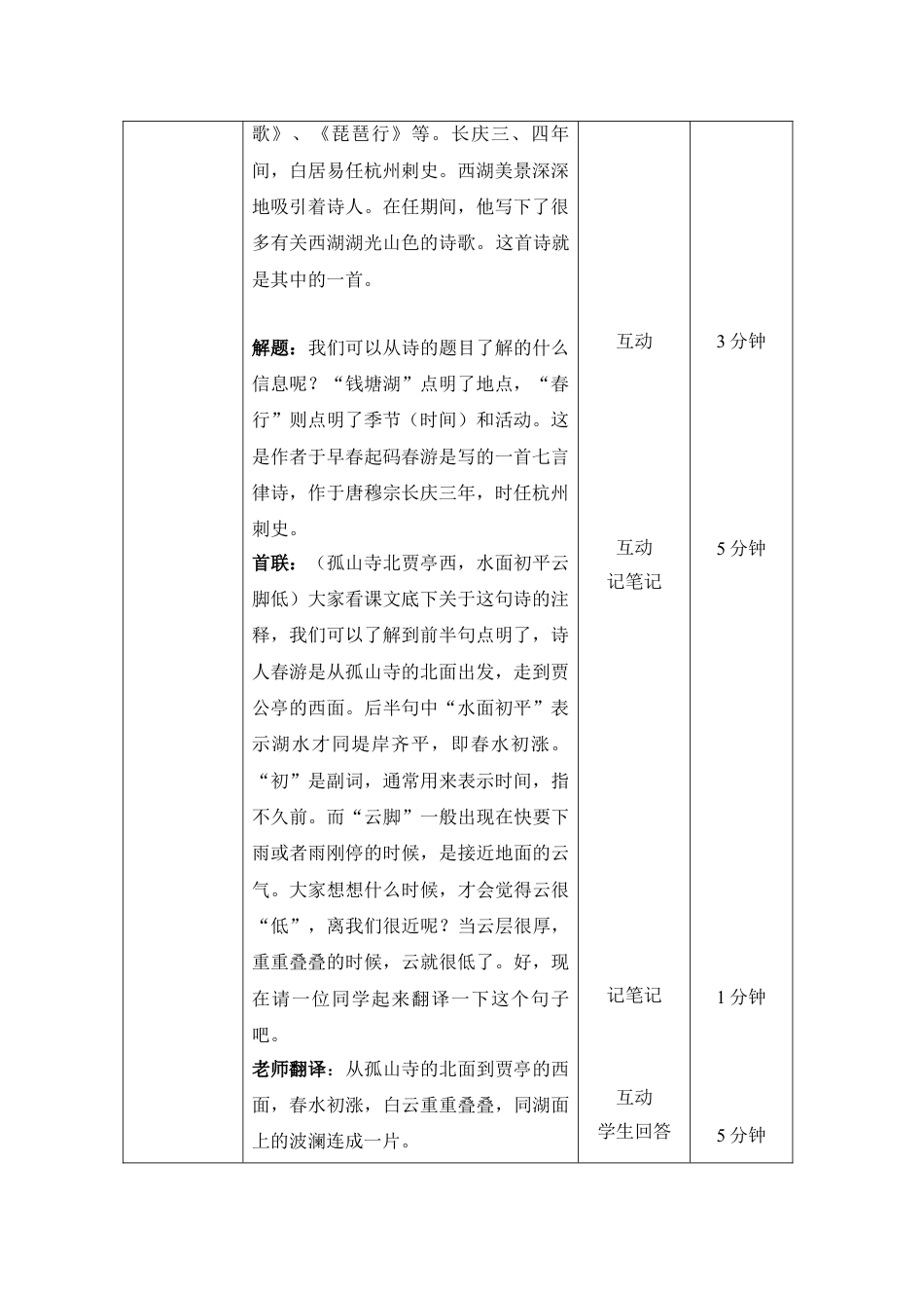 部编本八年级上册语文精品钱塘湖春行教案教学设计下载_第2页