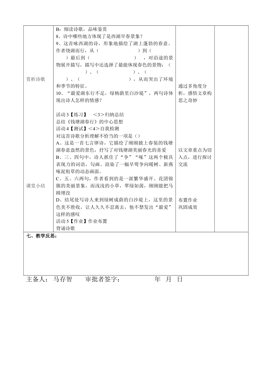 下载教研课钱塘湖春行教学设计教案_第2页