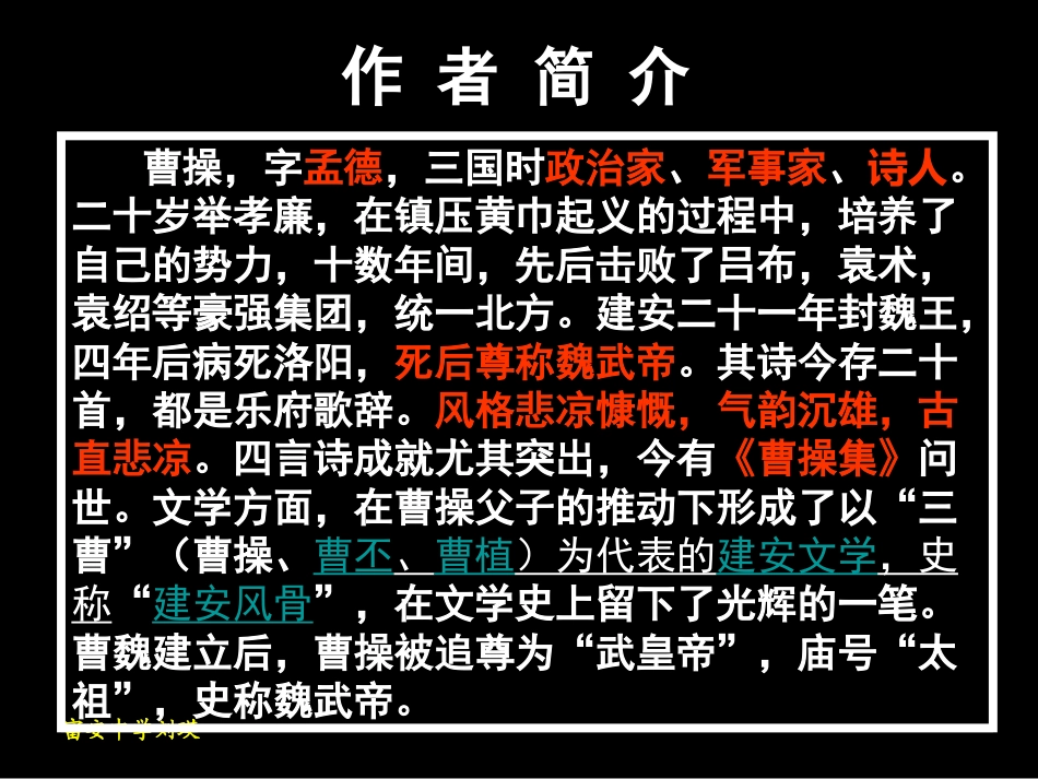 下载部编本八年级上册语文公开课龟虽寿ppt课件_第2页