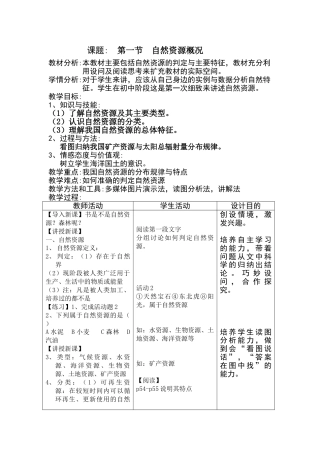 八年级上册地理中国的自然资源教学设计教案下载