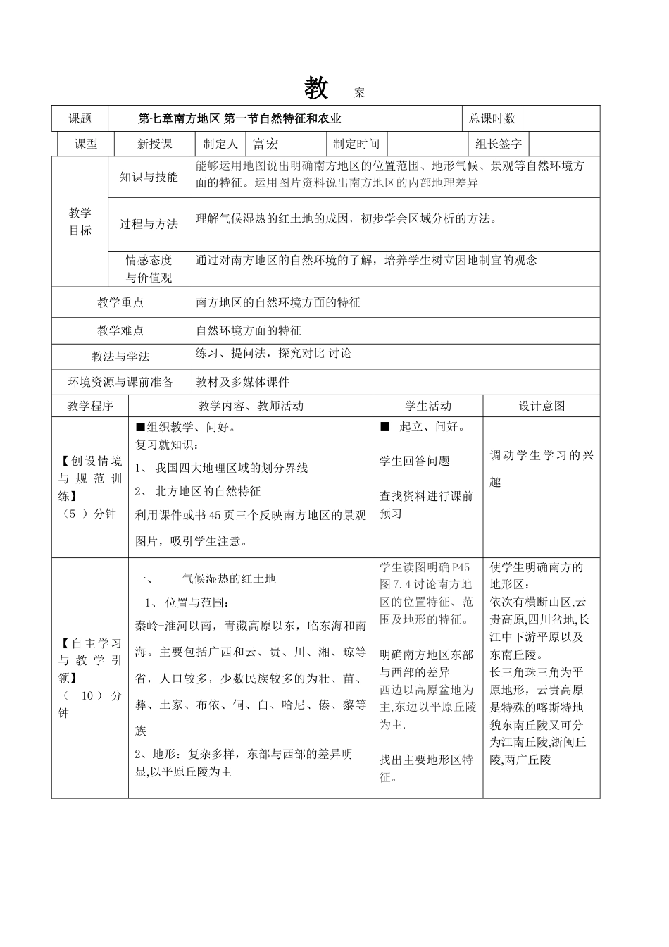 下载八年级下册人教版地理公开课南方地区教学设计教案_第1页