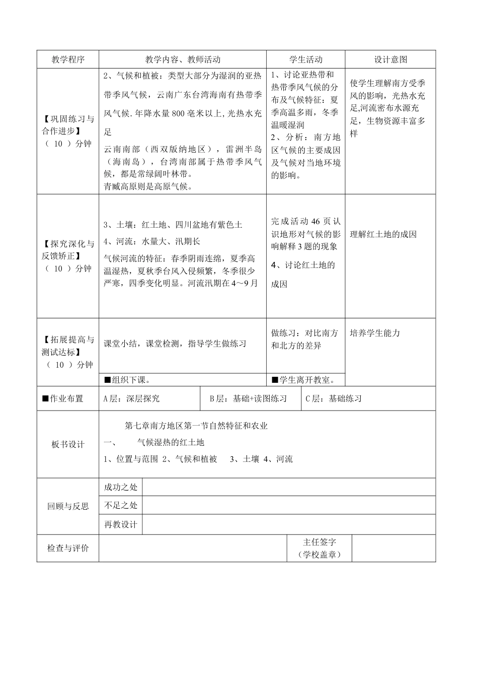 下载八年级下册人教版地理公开课南方地区教学设计教案_第2页