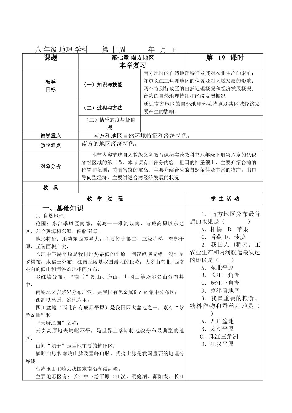 下载南方地区教案教学设计(八年级下册人教版地理)_第1页