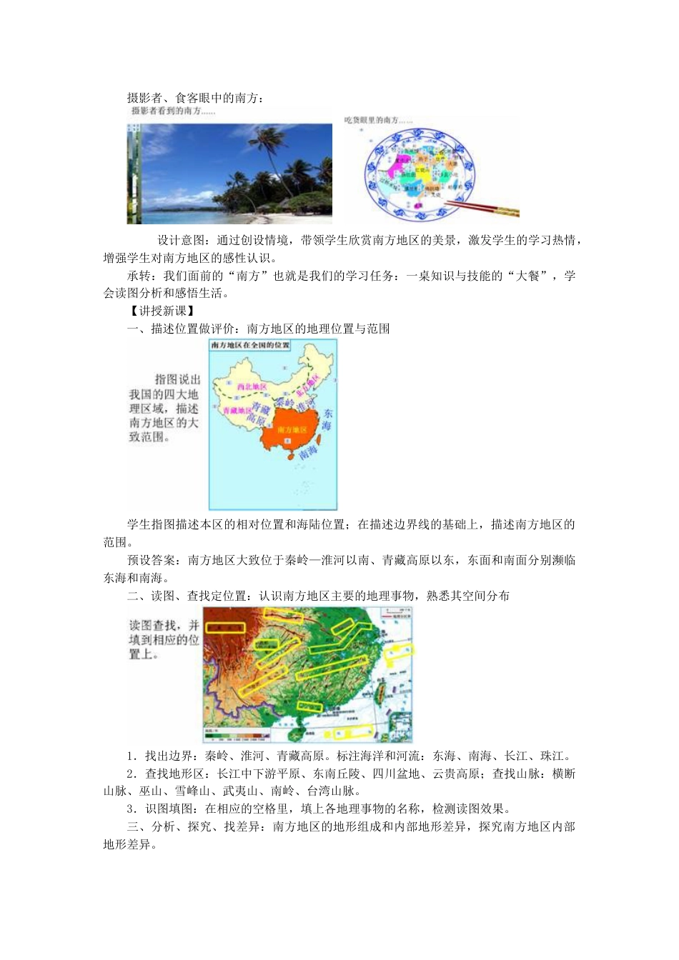 下载原创南方地区教学设计教案(八年级下册人教版地理）_第2页