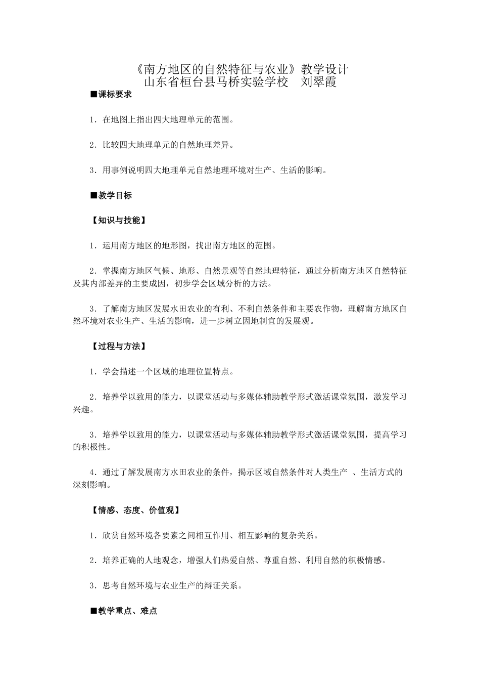 下载教学南方地区教案教学设计(八年级下册人教版地理)_第1页