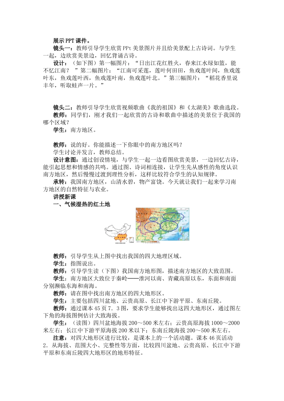 八年级下册人教版地理南方地区教学设计教案下载_第2页