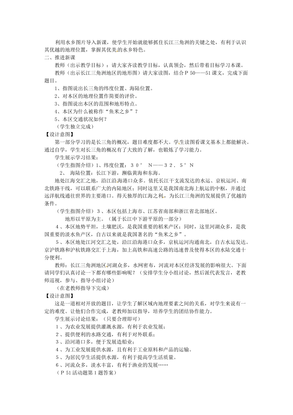 八年级下册人教版地理精品南方地区教案教学设计下载_第2页