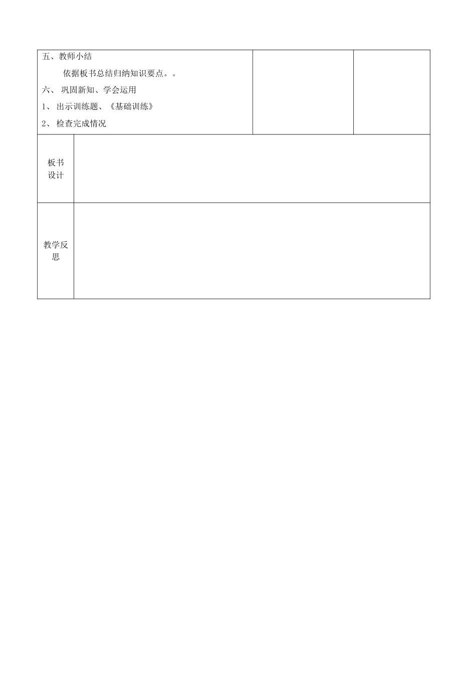 八年级下册人教版地理原创南方地区教案教学设计下载_第2页