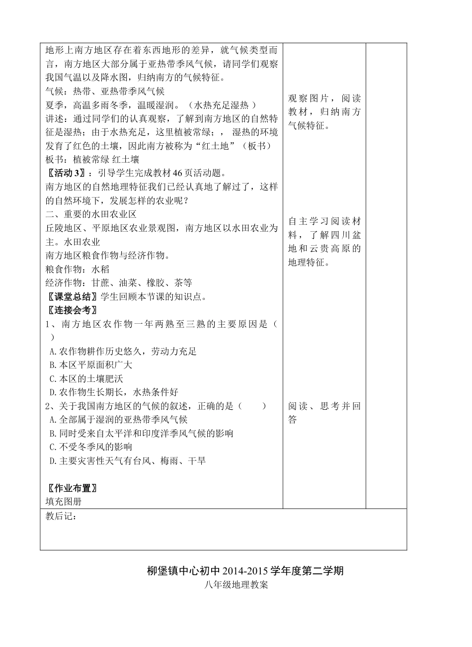 八下人教版地理优质课南方地区教学设计教案下载_第2页