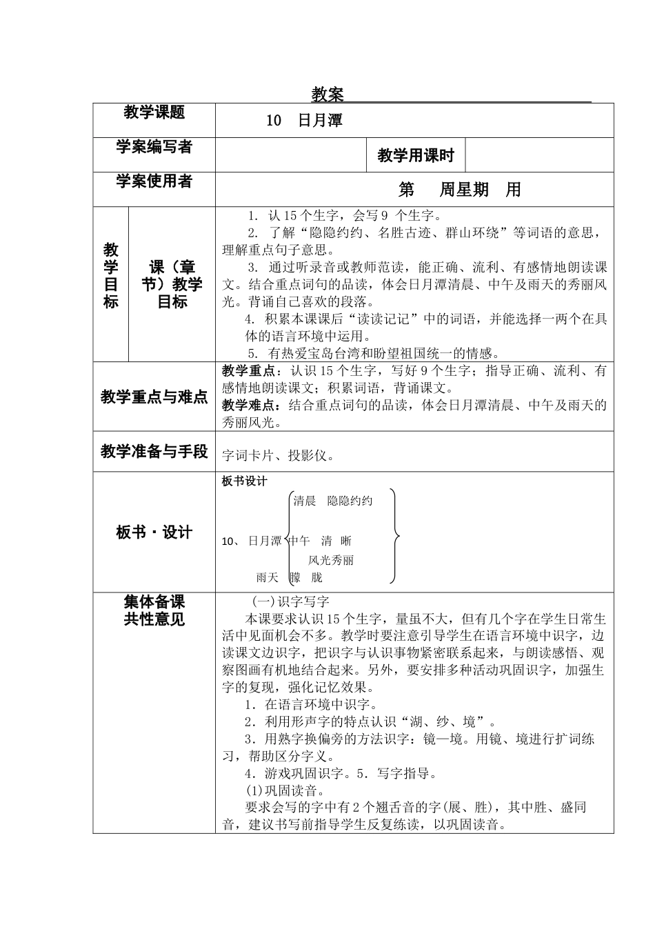下载教学原创第10课:日月潭教案教学设计_第1页