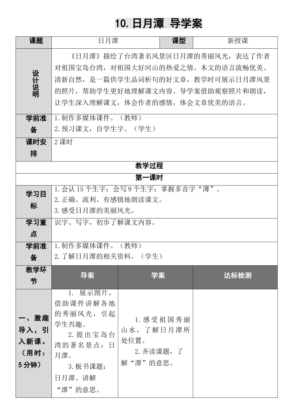 二年级上册语文第10课:日月潭教学设计教案下载_第1页