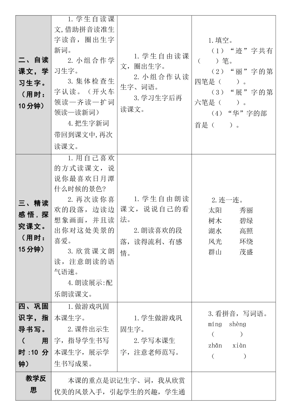 二年级上册语文第10课:日月潭教学设计教案下载_第2页