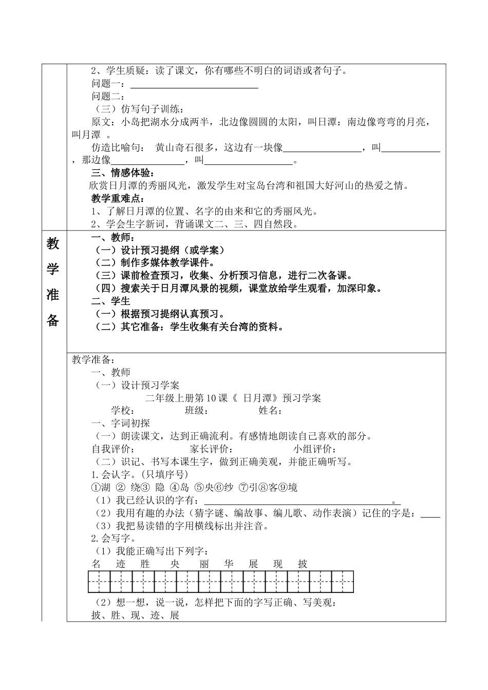 部编本二年级上册语文第10课:日月潭教案教学设计下载_第2页