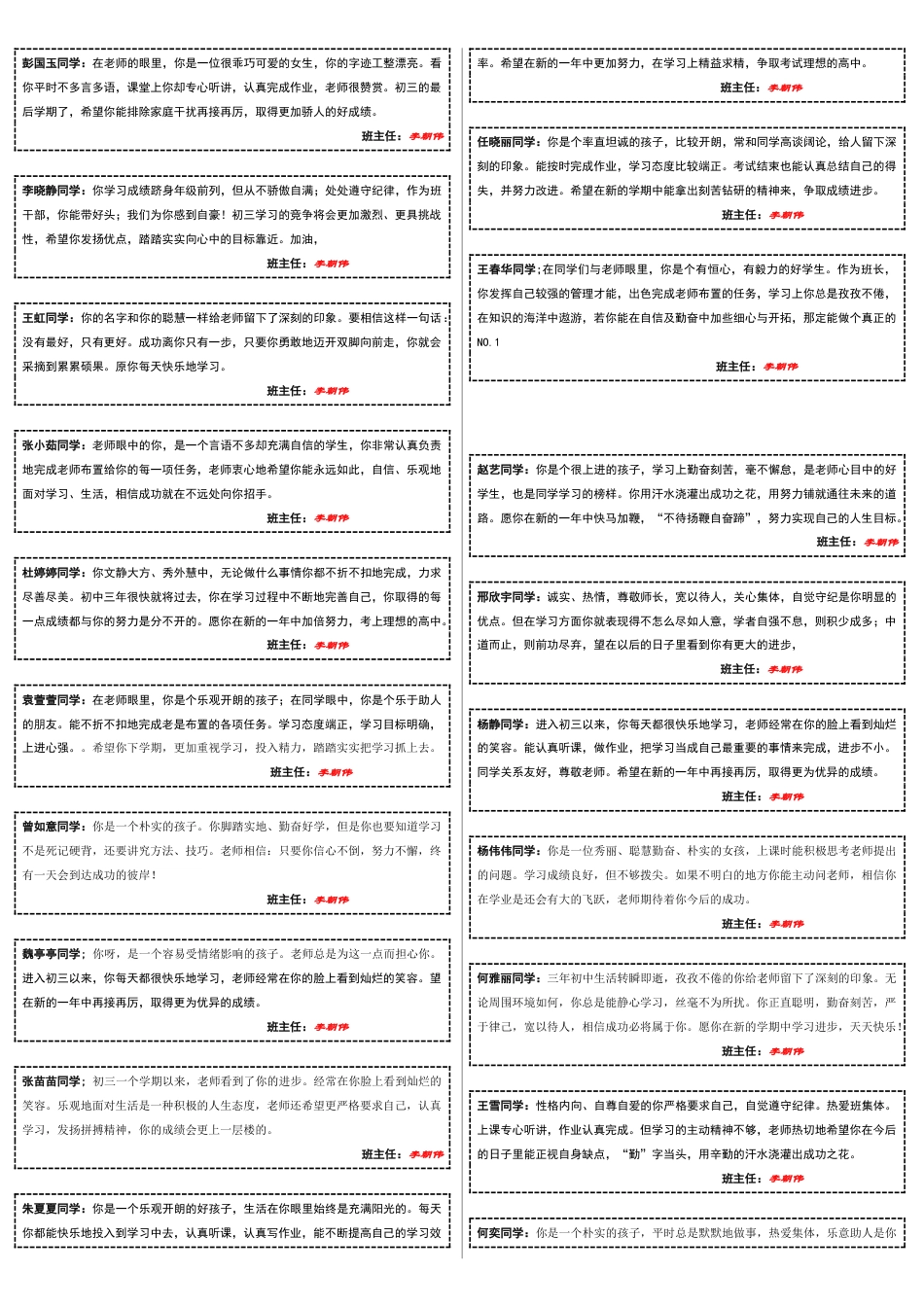 下载班主任期末评语优秀评语大全(九年级初三)8_第1页